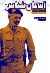 آسمان شناس